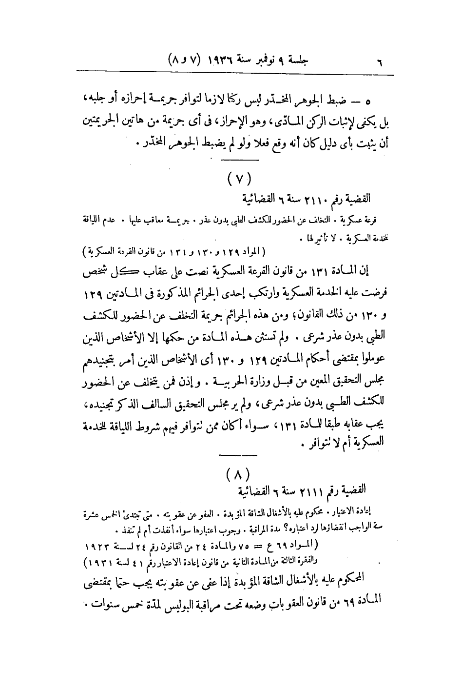 صفحة 7