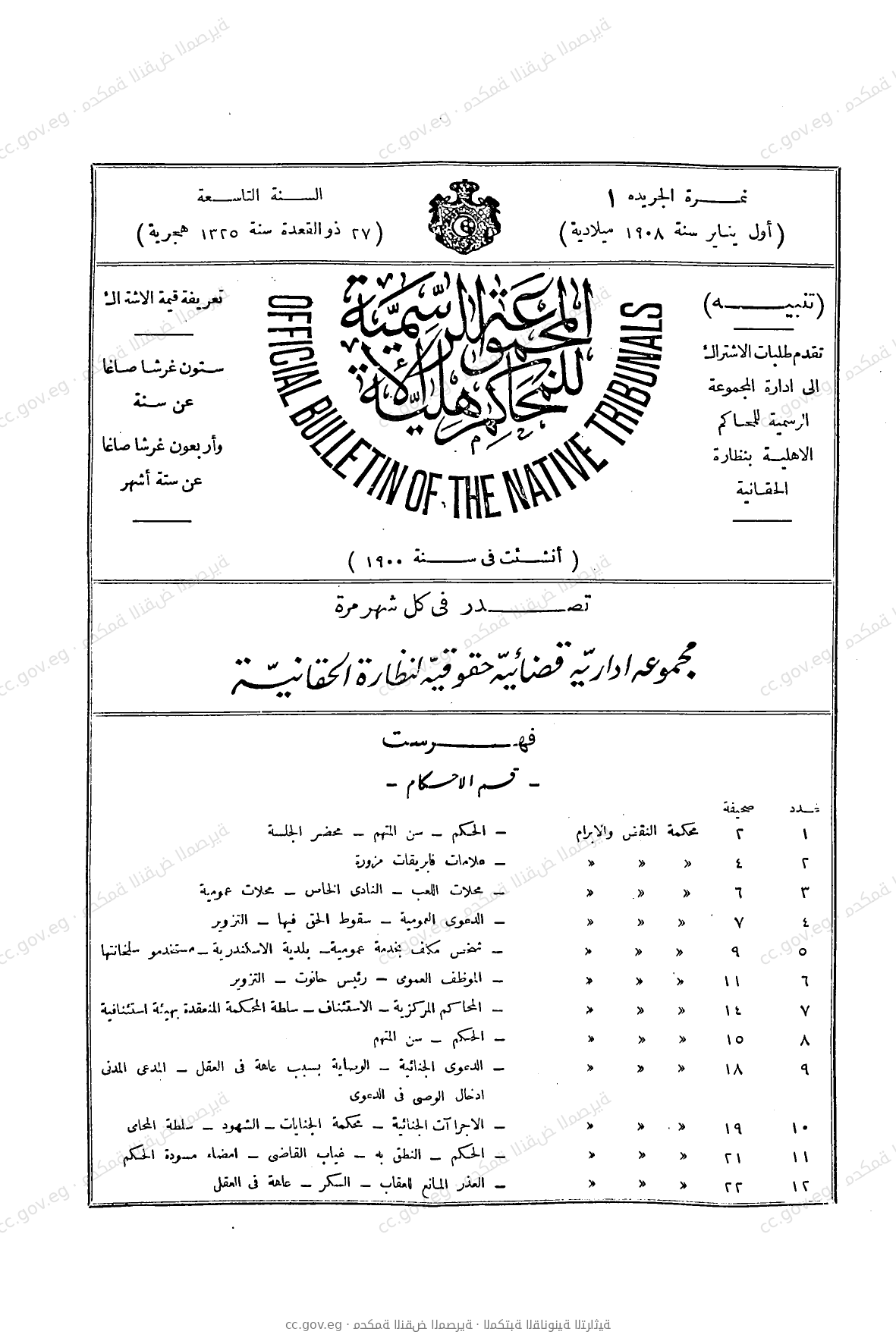 المجموعة الرسمية للمحاكم الأهلية — السنة التاسعة