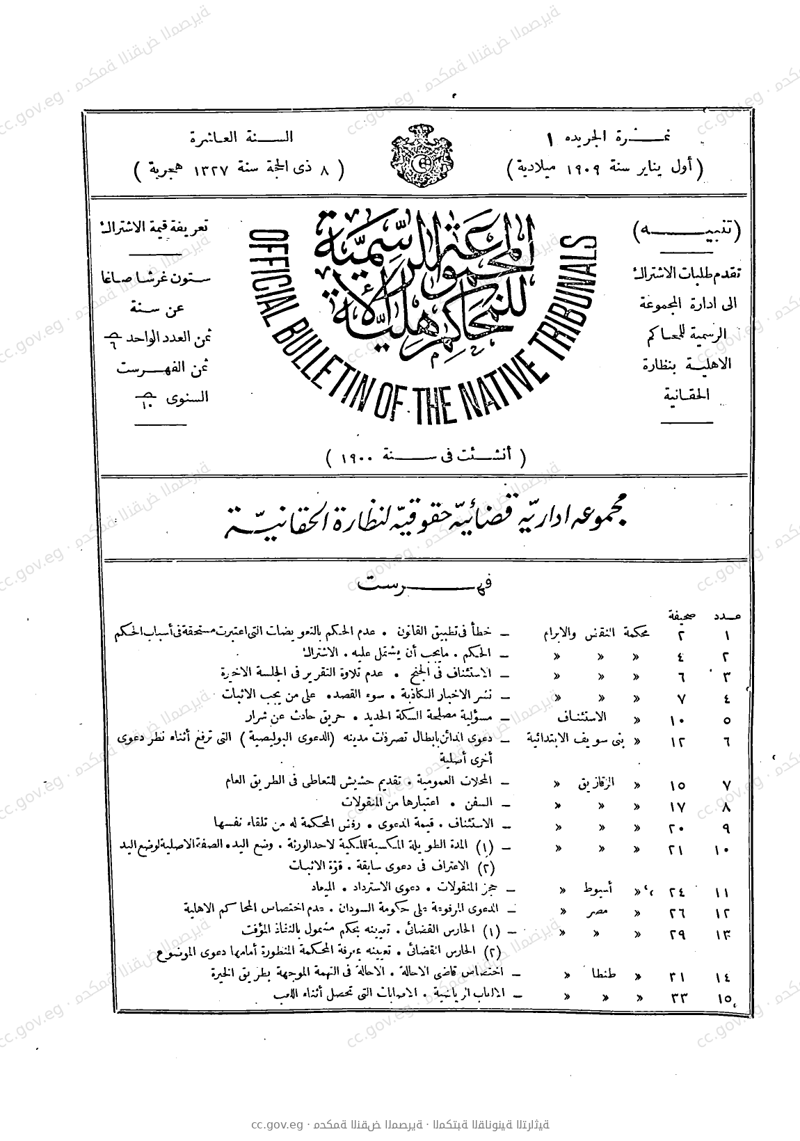 المجموعة الرسمية للمحاكم الأهلية — السنة العاشرة