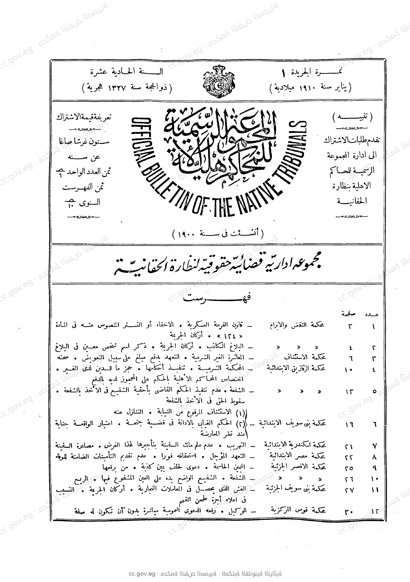 المجموعة الرسمية للمحاكم الأهلية — السنة الحادية عشرة