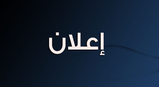 إعلان عن برنامج تدريبي حول التحول الرقمي والأمن السيبراني