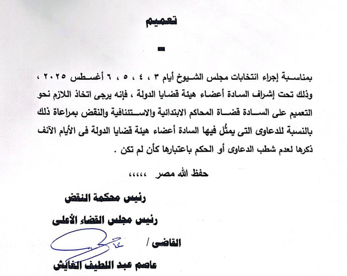 تعميم من محكمة النقض