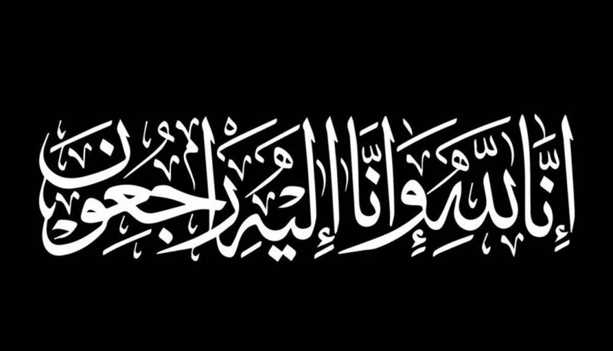 يَنْعَى مجلسُ القضاءِ الأعلى السادةَ القضاةَ المغفورَ لهم إثرَ حادثِ سيرٍ أليمٍ