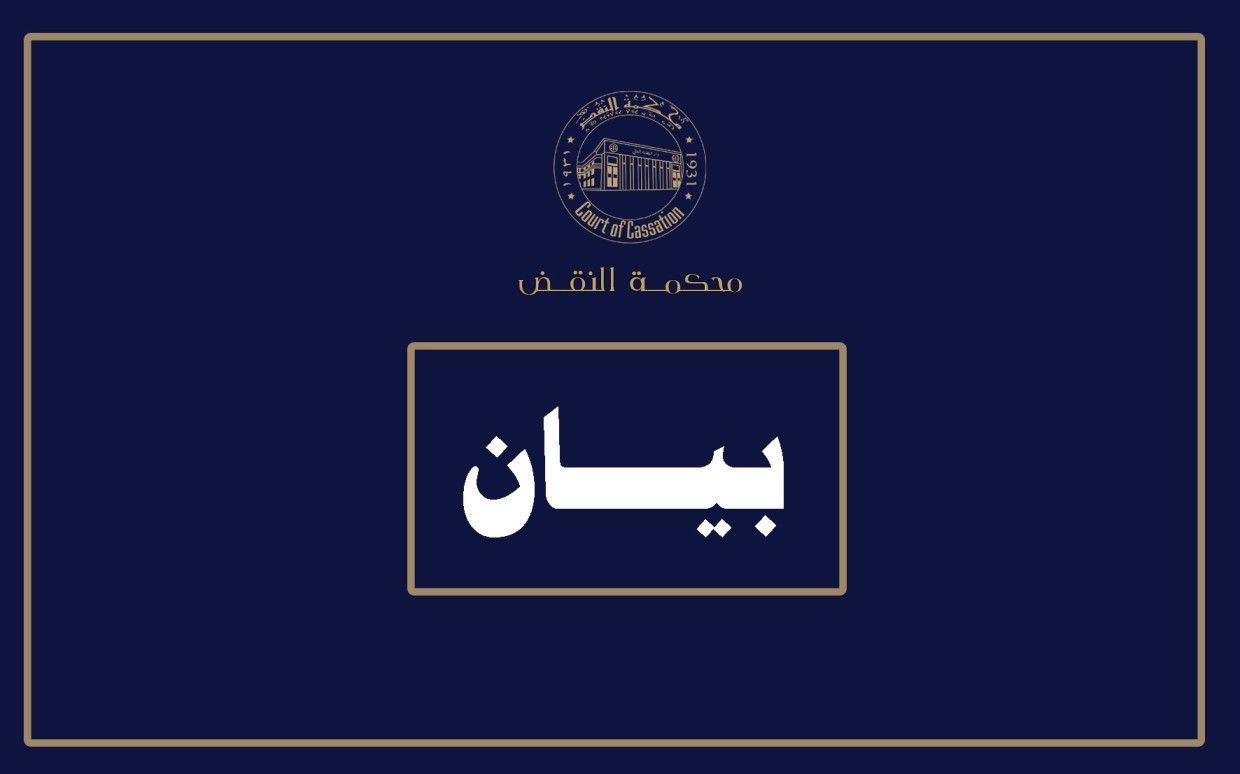 بيان بحزمة إجراءات لترشيد الإنفاق والاستهلاك
