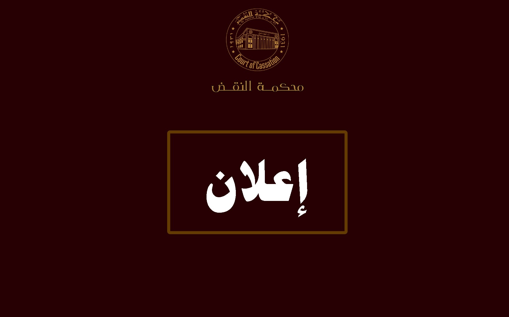 إعلان