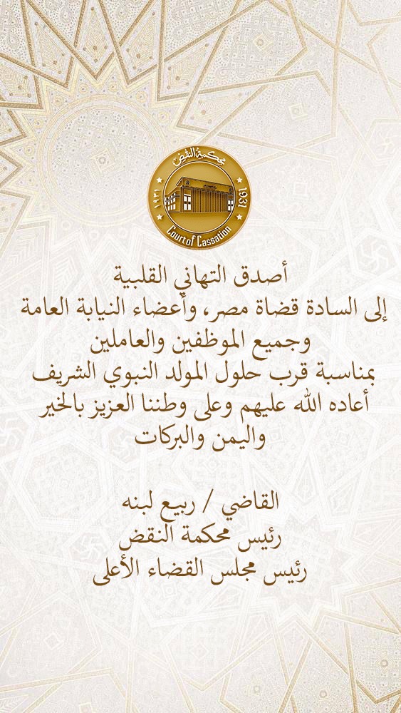تهنئة